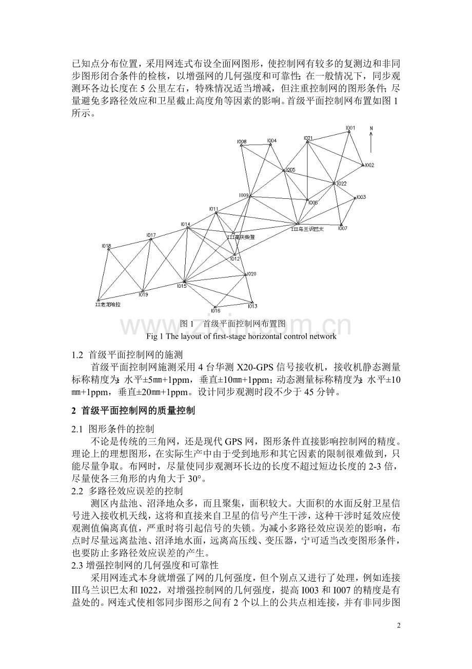 地形图测绘首级平面控制网布设及质量控制.doc_第2页