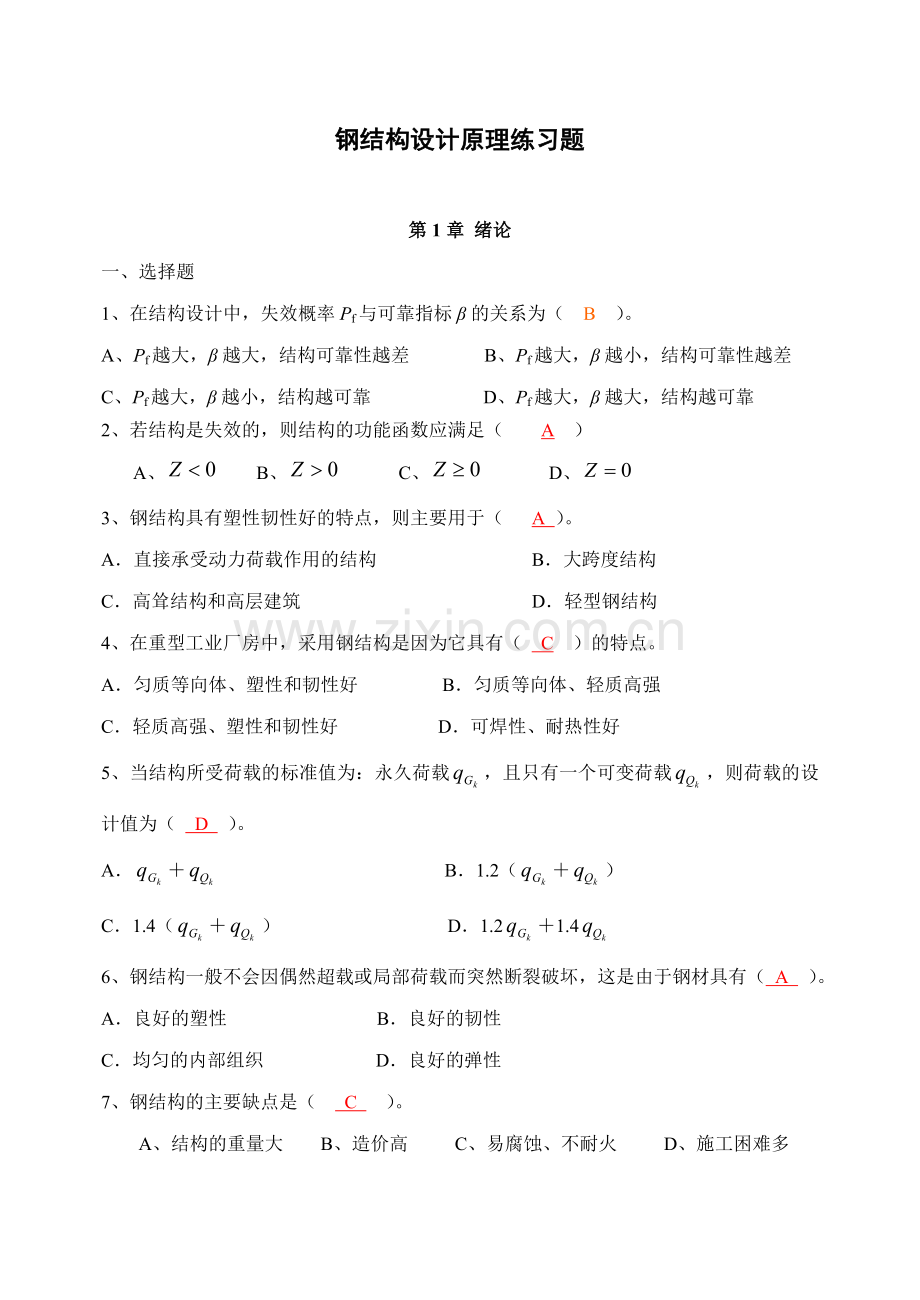 钢结构设计原理练习题.doc_第1页