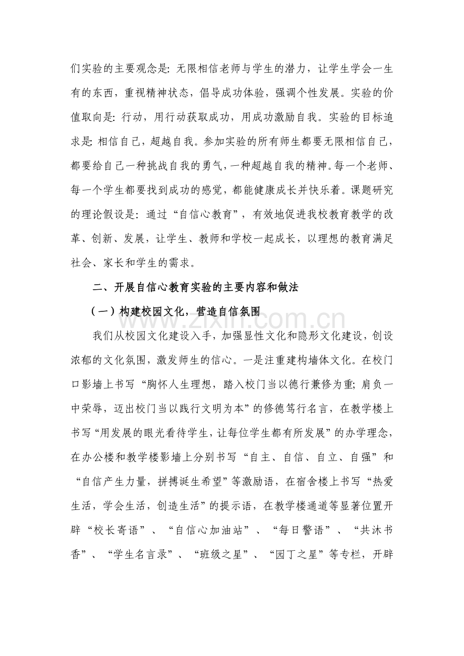 开展自信心教育实验全面提高教育教学质量.doc_第2页