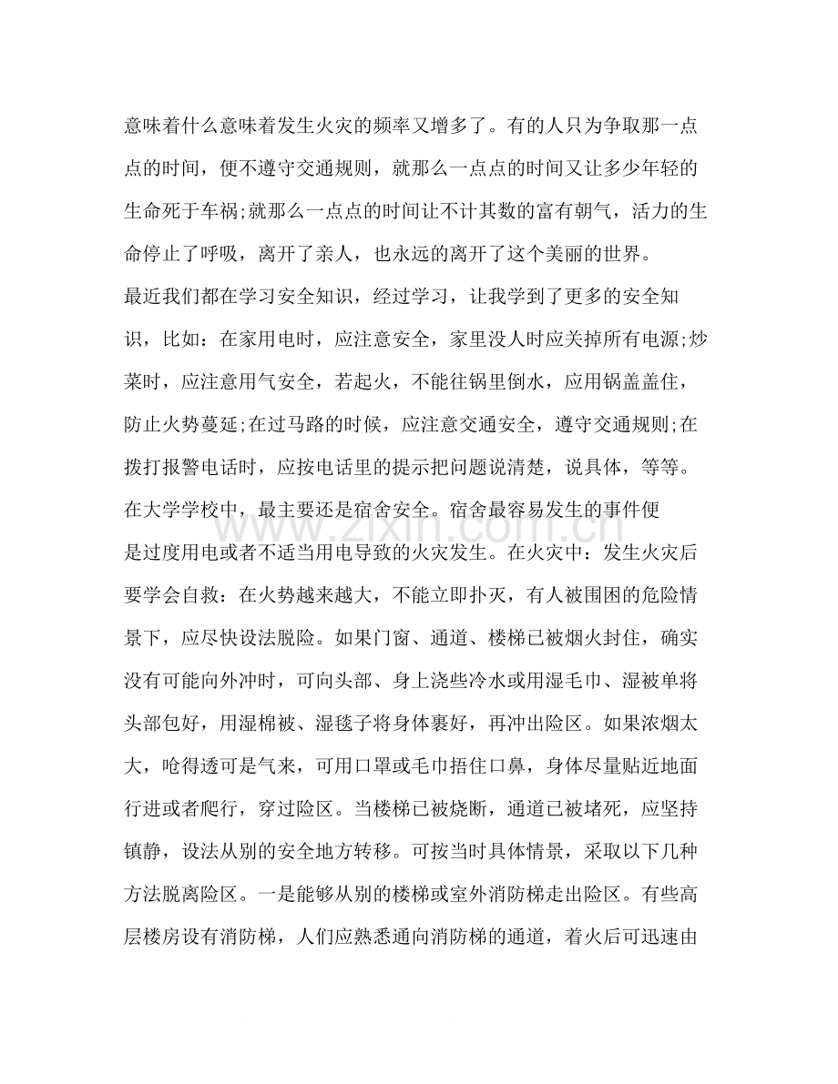 安全培训总结优选20篇.docx_第2页