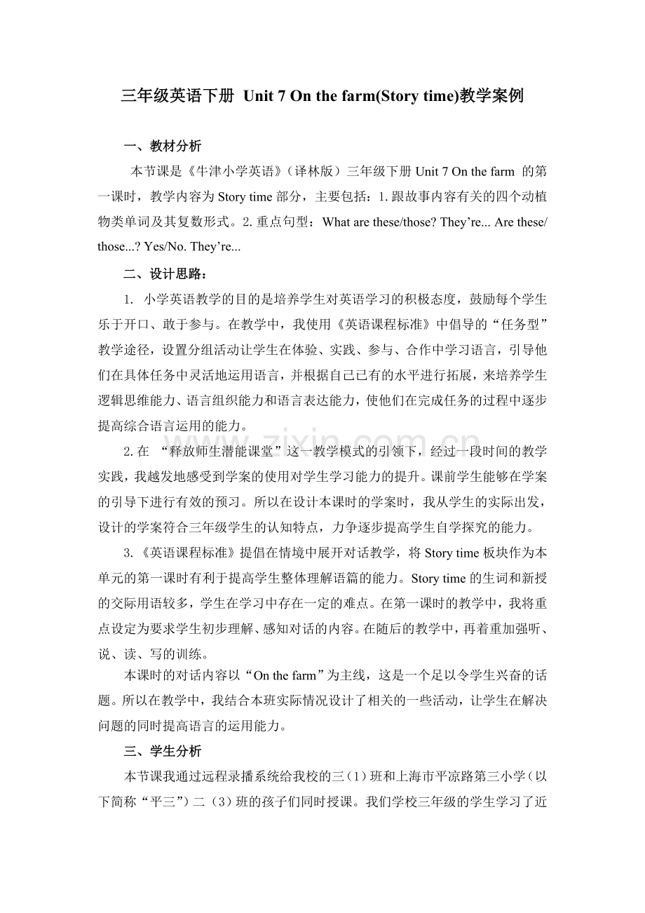 张凤教学案例.doc_第1页
