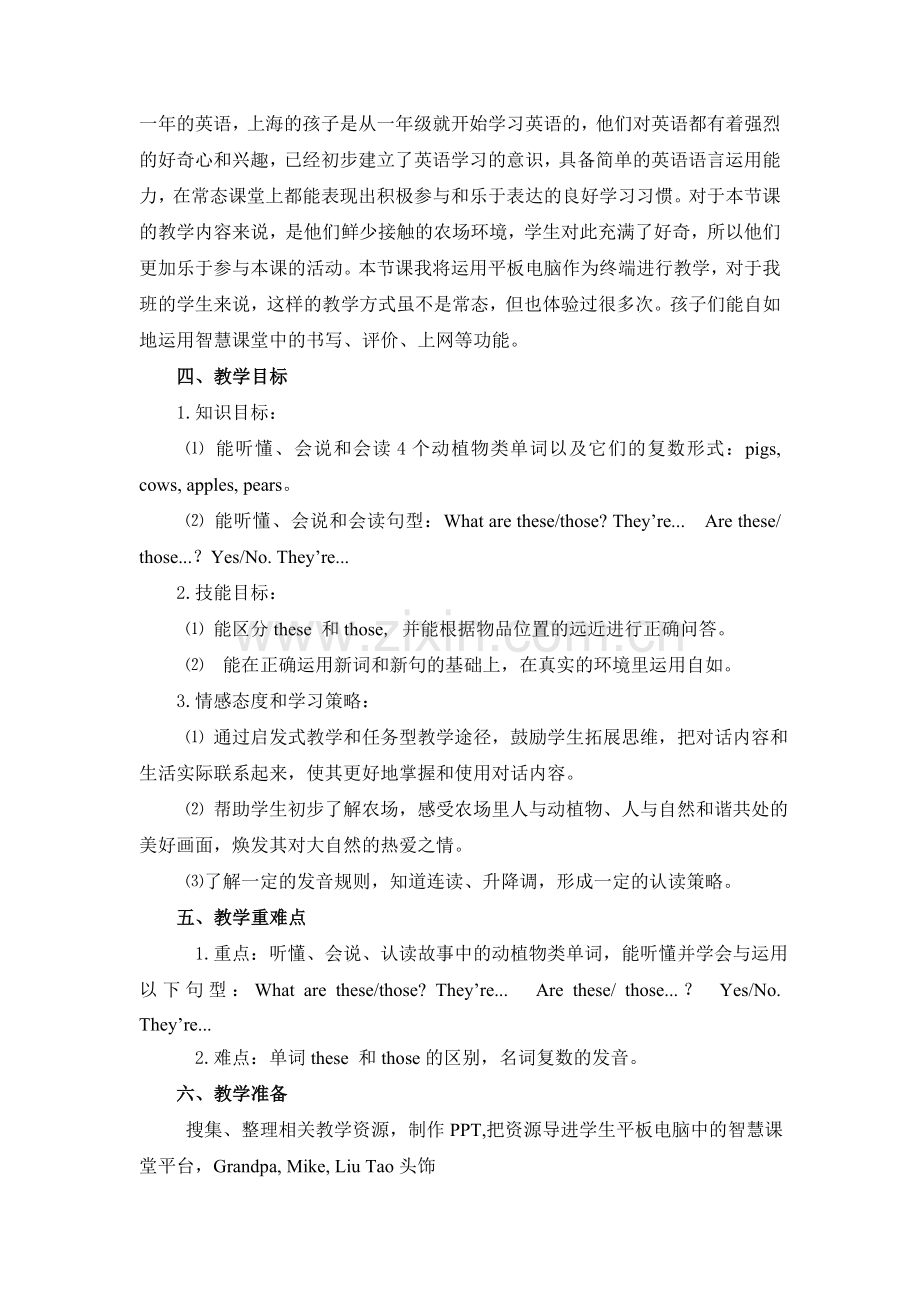 张凤教学案例.doc_第2页