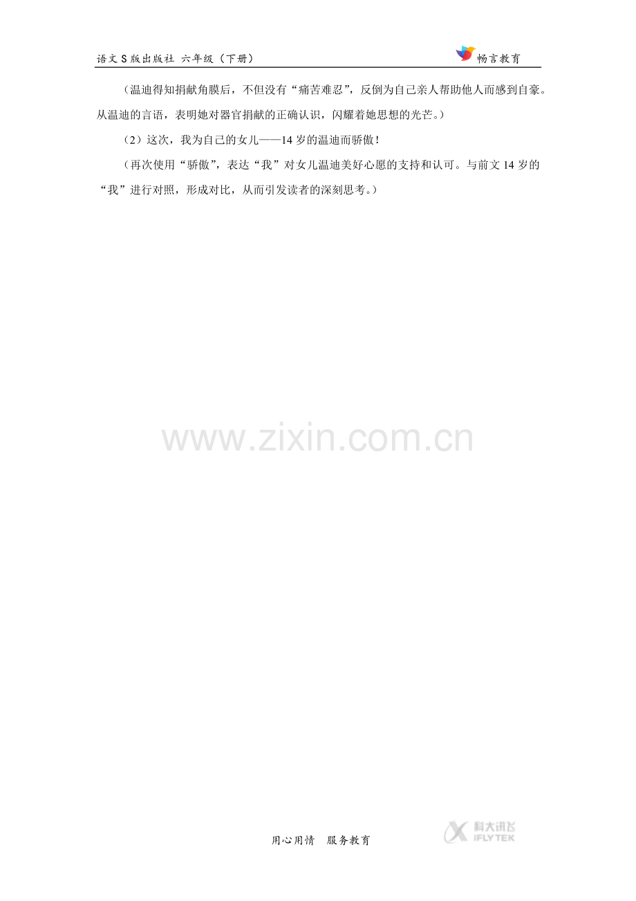 【素材】《永生的眼睛》综合资料(语文S版)-1.docx_第2页