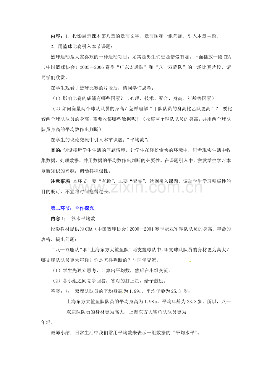八年级数学下册 第八章平均数（一）教案 北师大版.doc_第2页