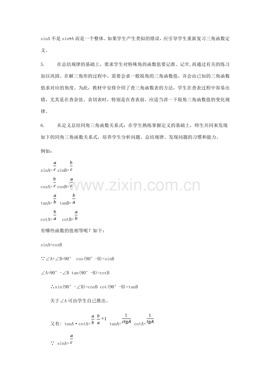 春九年级数学下册 第一章 直角三角形的边角关系本章小结与复习教案 （新版）北师大版-（新版）北师大版初中九年级下册数学教案.doc_第2页