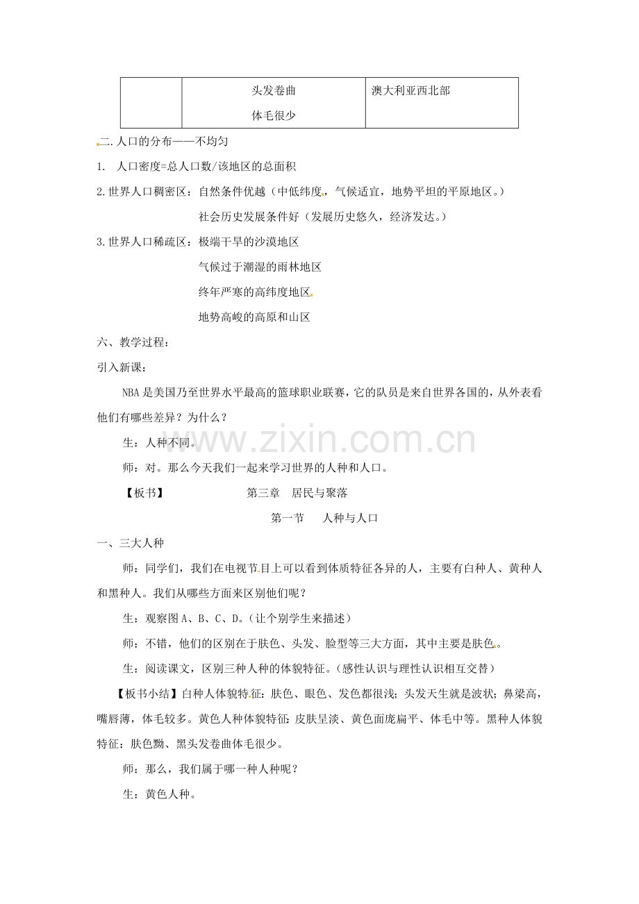 四川省宜宾县复龙初级中学八年级地理上册 第一节 人口和人种教案 中图版.doc_第2页
