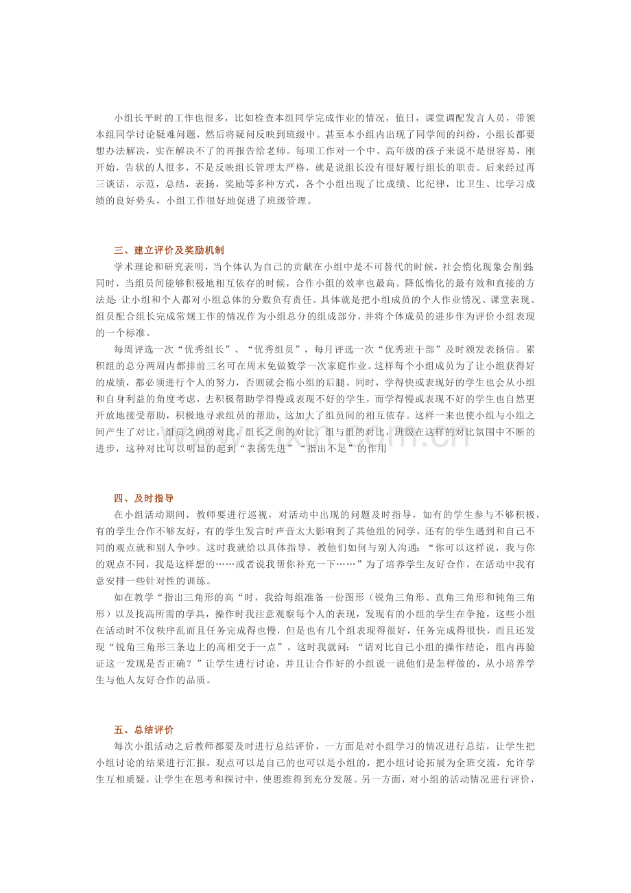 中高年级生本教育如何开展.docx_第2页