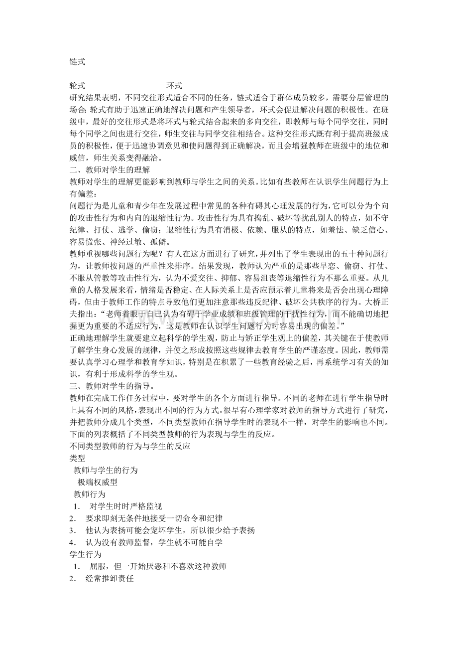 我们的新生师生关系.doc_第2页