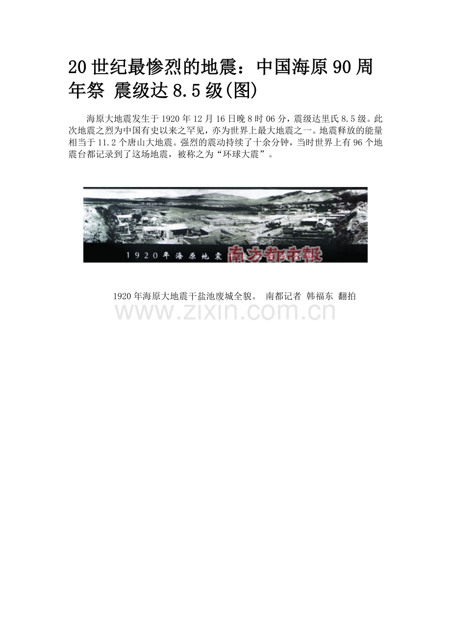 纪念海原大地震.doc_第1页