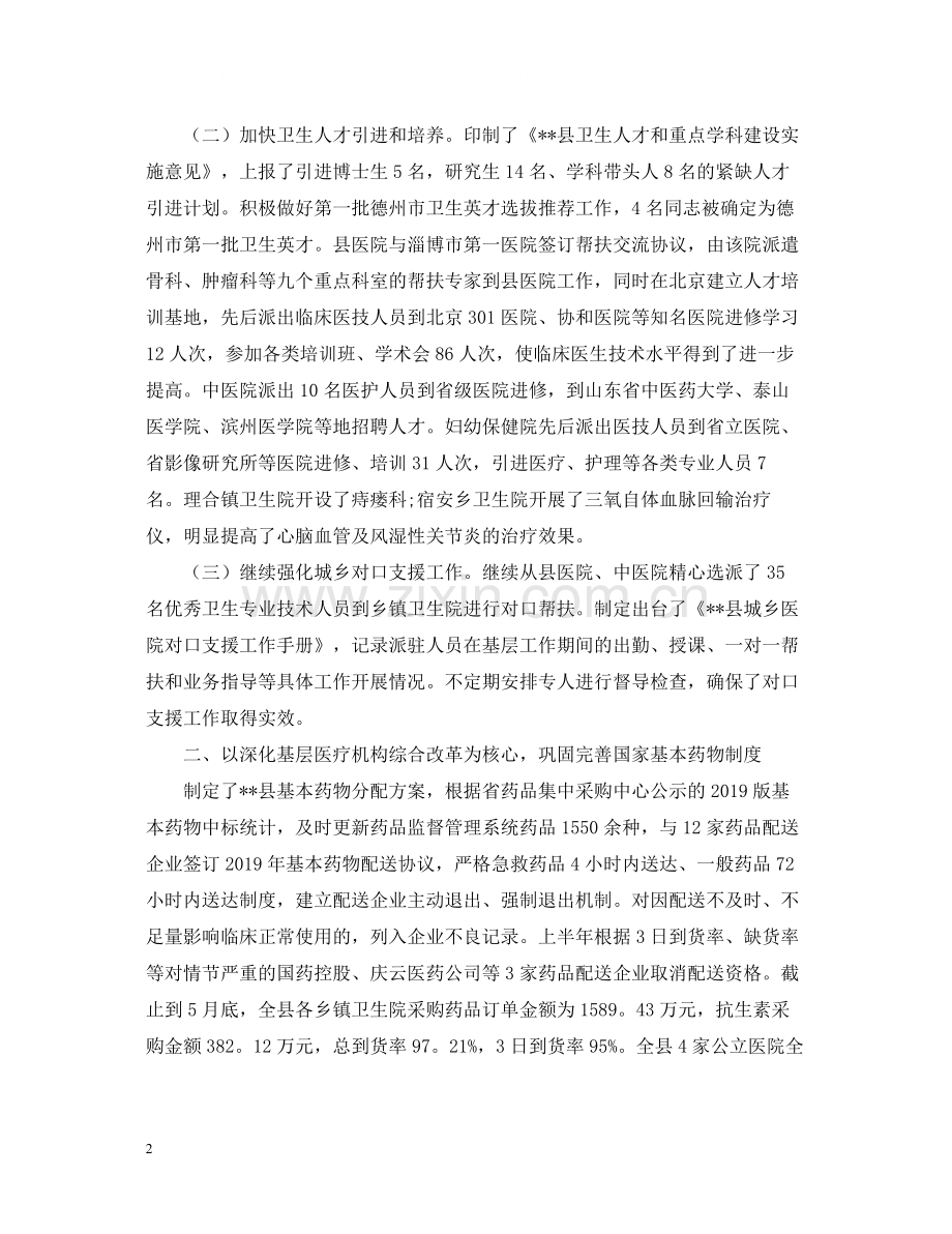 卫生局上半年工作总结范文.docx_第2页