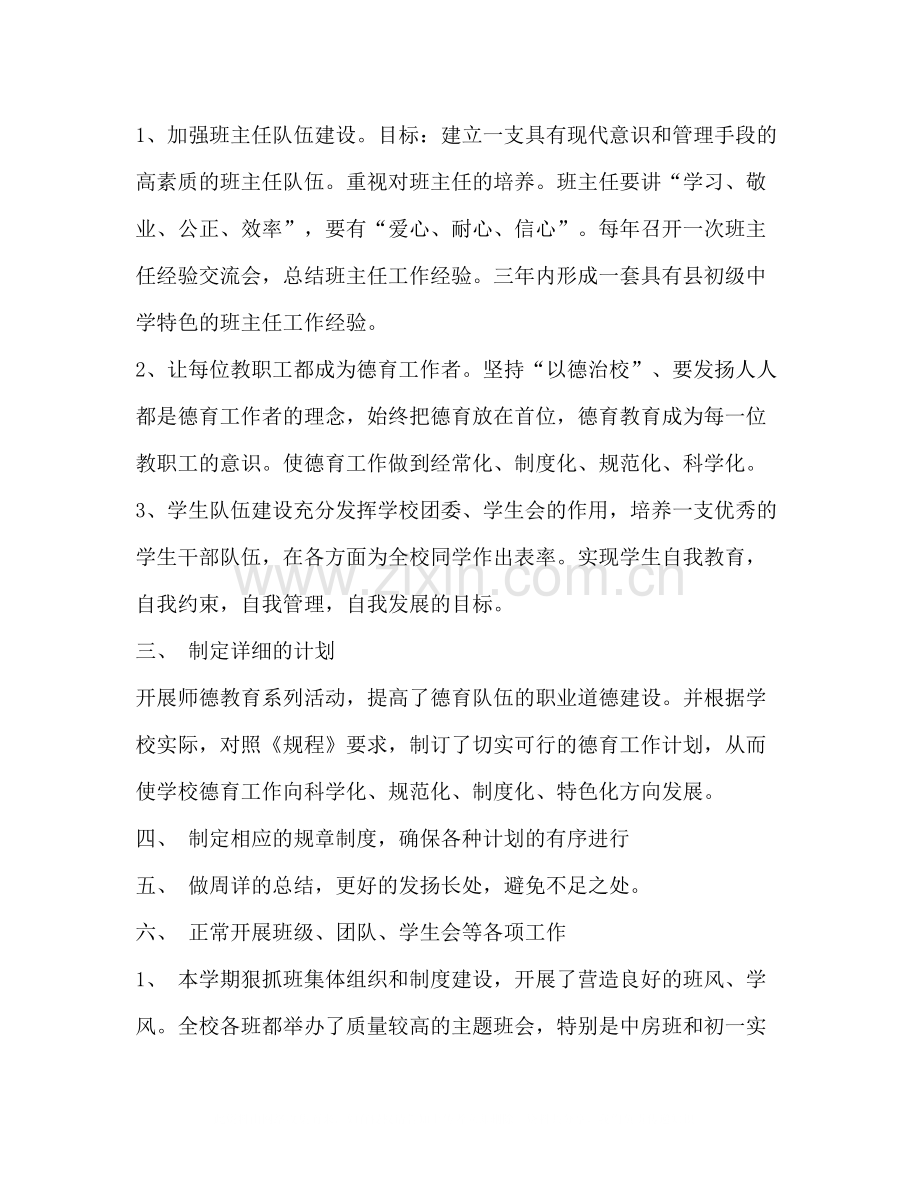 学生常规管理工作个人总结.docx_第2页