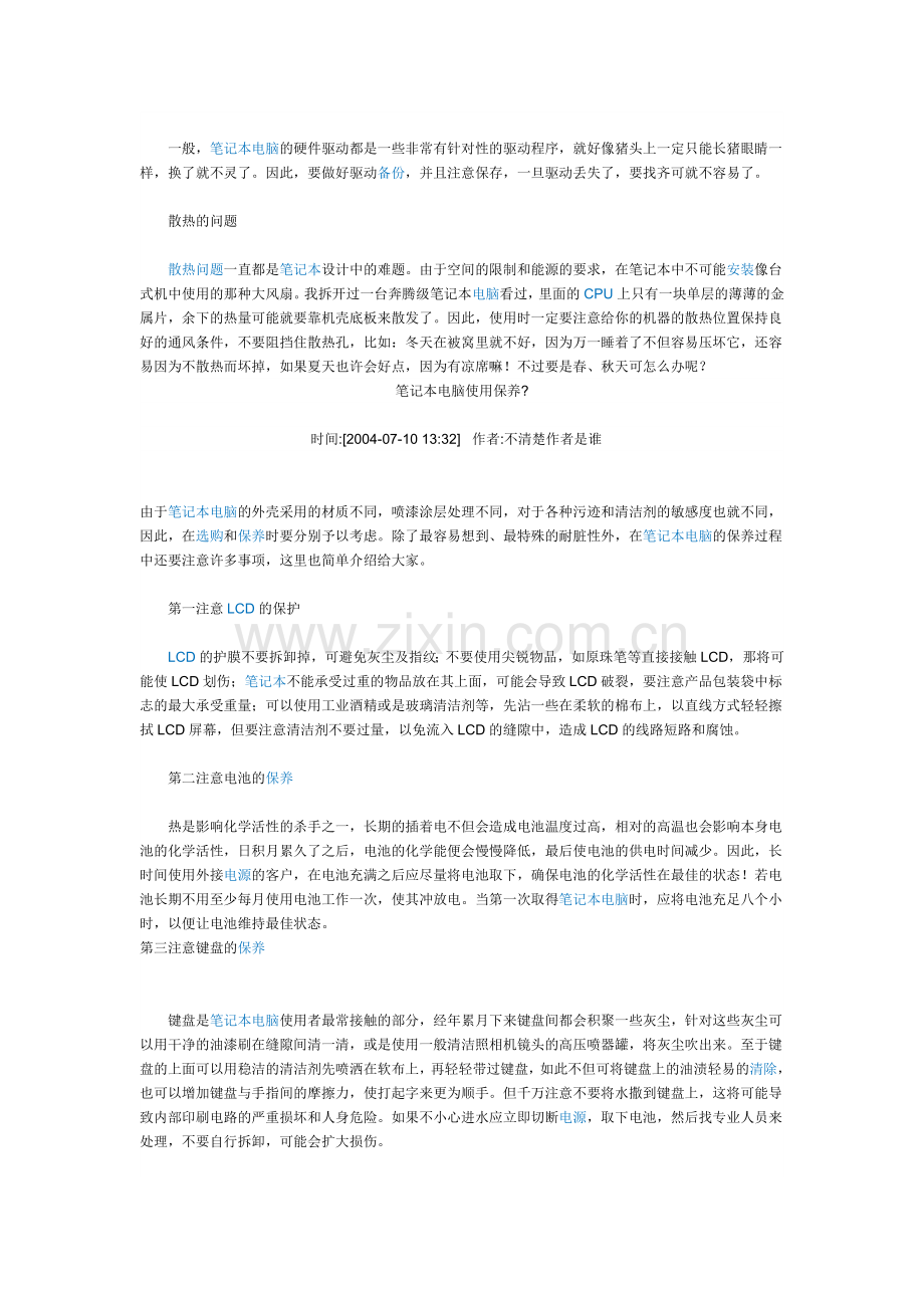 笔记本电脑维护秘笈.doc_第2页
