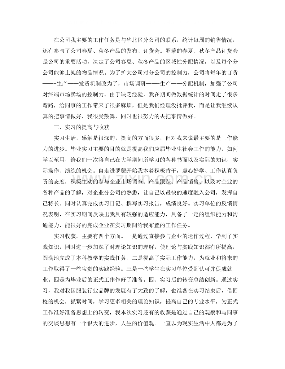 毕业生工作总结范文三篇.docx_第2页