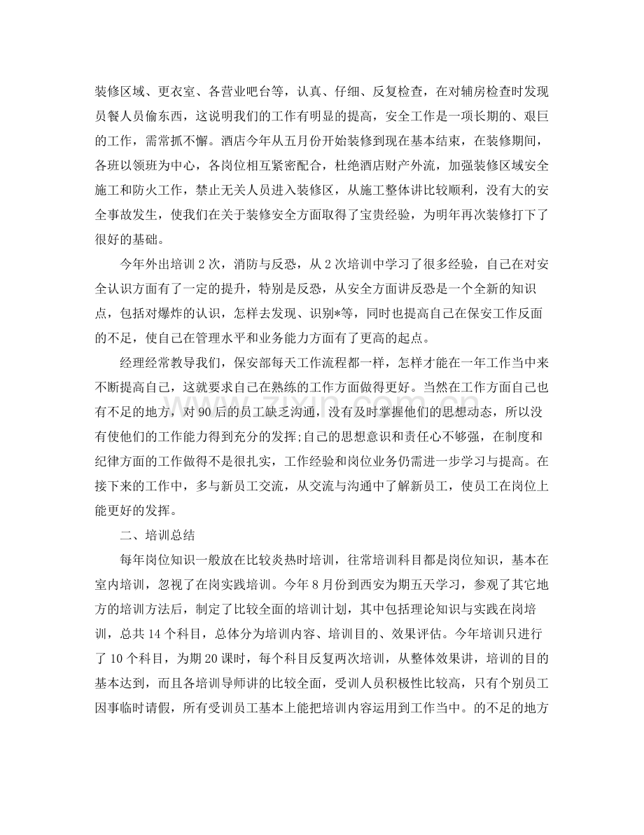 保安个人年终总结怎么写 .docx_第2页