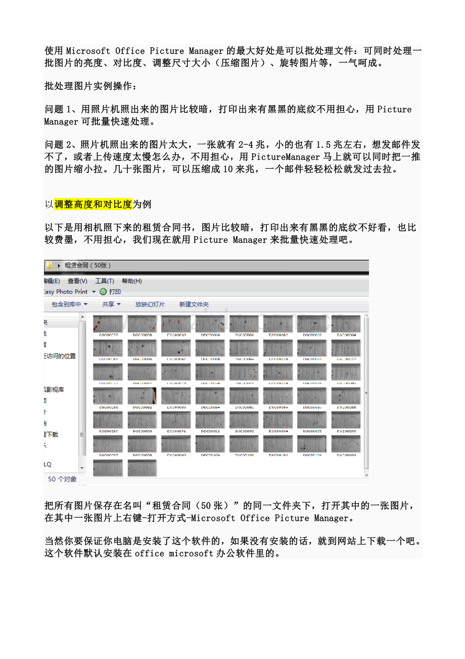 批处理图片 同时调整图片亮度、批处理图的大小、压缩图片 裁边.doc_第1页