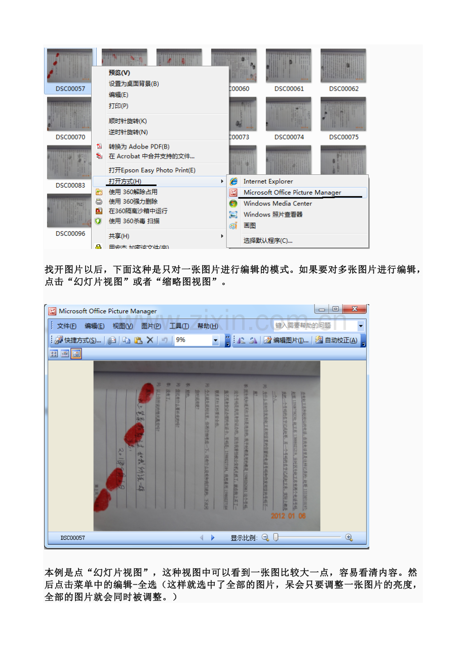 批处理图片 同时调整图片亮度、批处理图的大小、压缩图片 裁边.doc_第2页