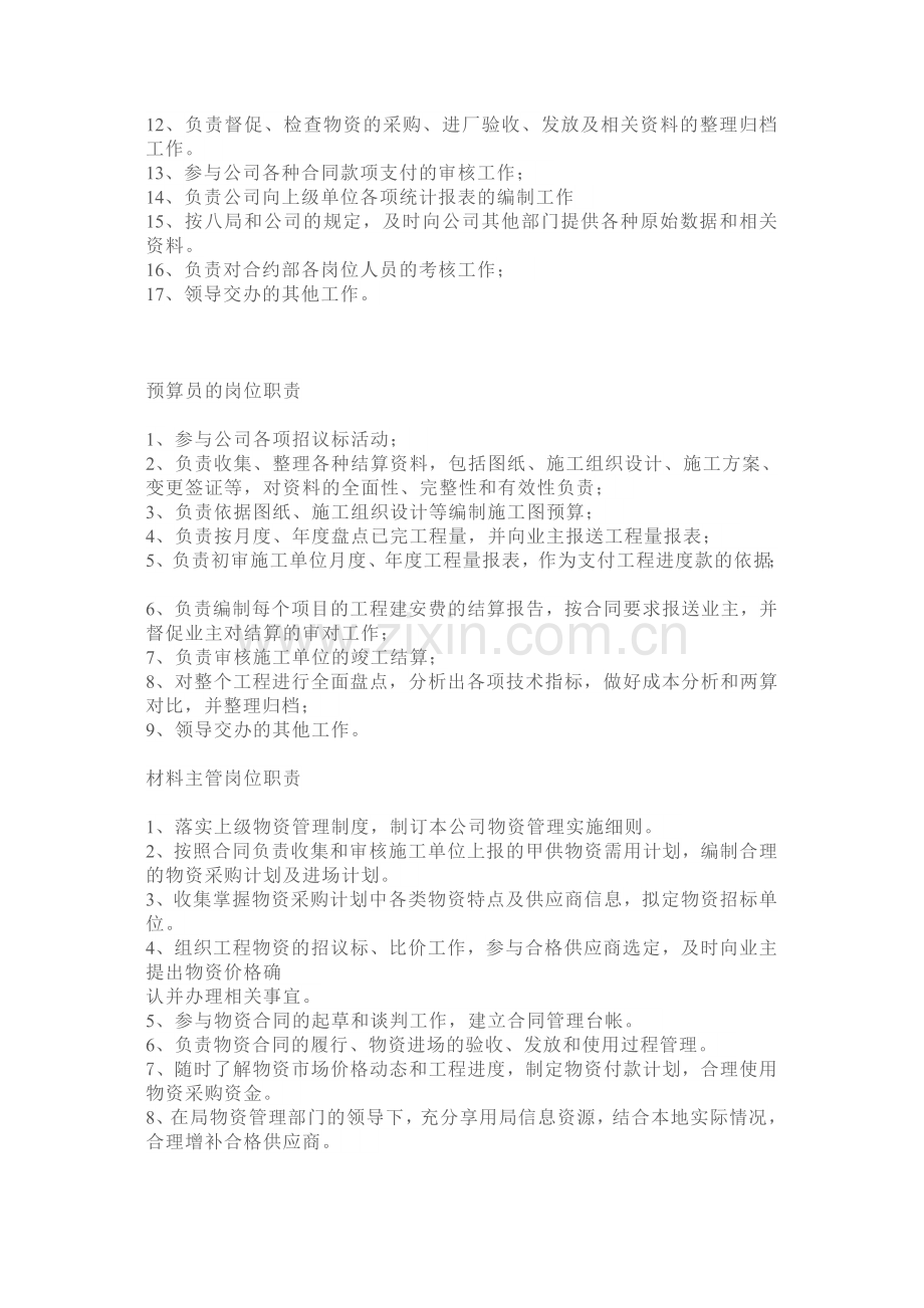 建筑公司合约部工作职责.doc_第2页