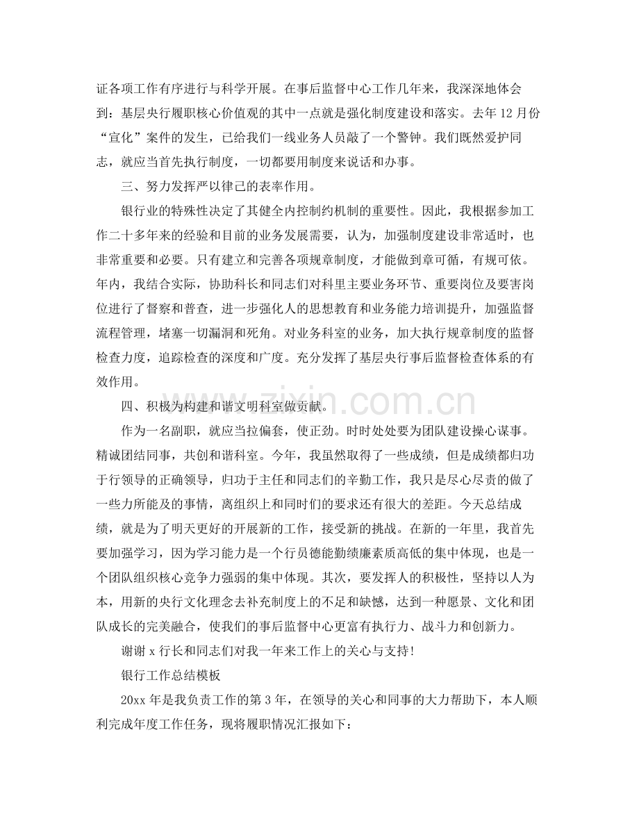 银行工作总结模板 .docx_第2页