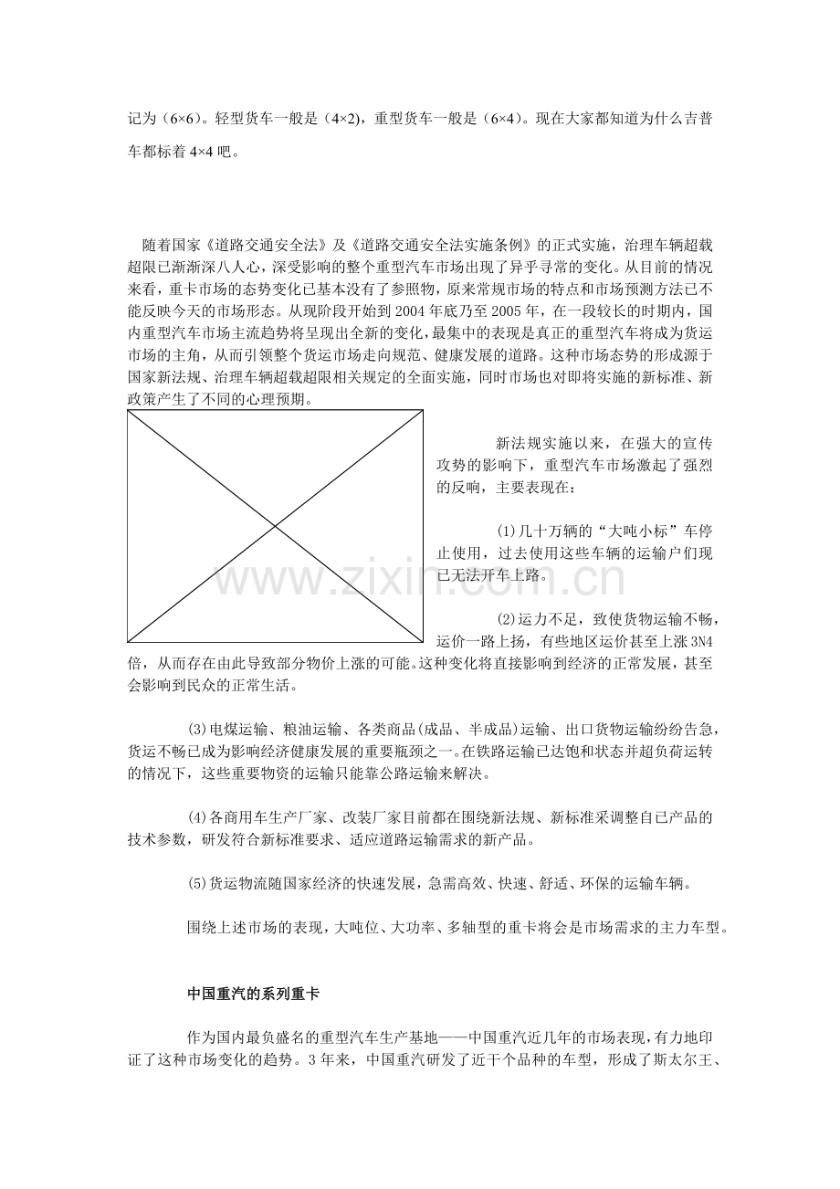 大吨位两轴车概述.docx_第2页