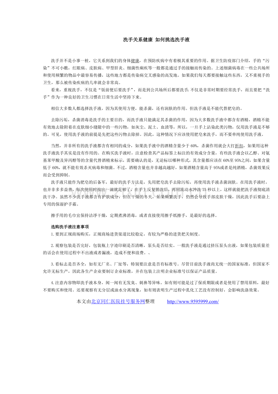 洗手关系健康 如何挑选洗手液.doc_第1页