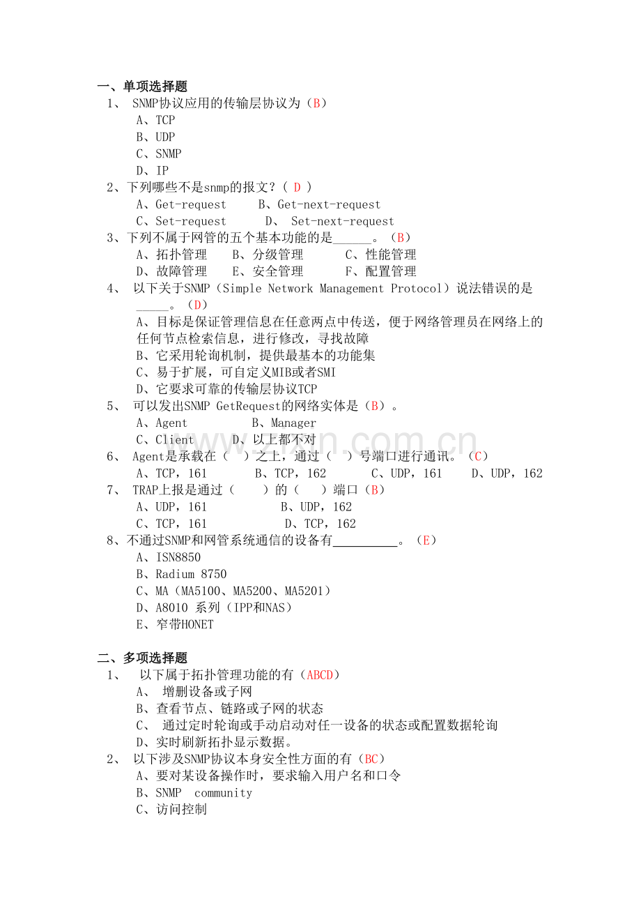 SNMP协议考试题.doc_第1页