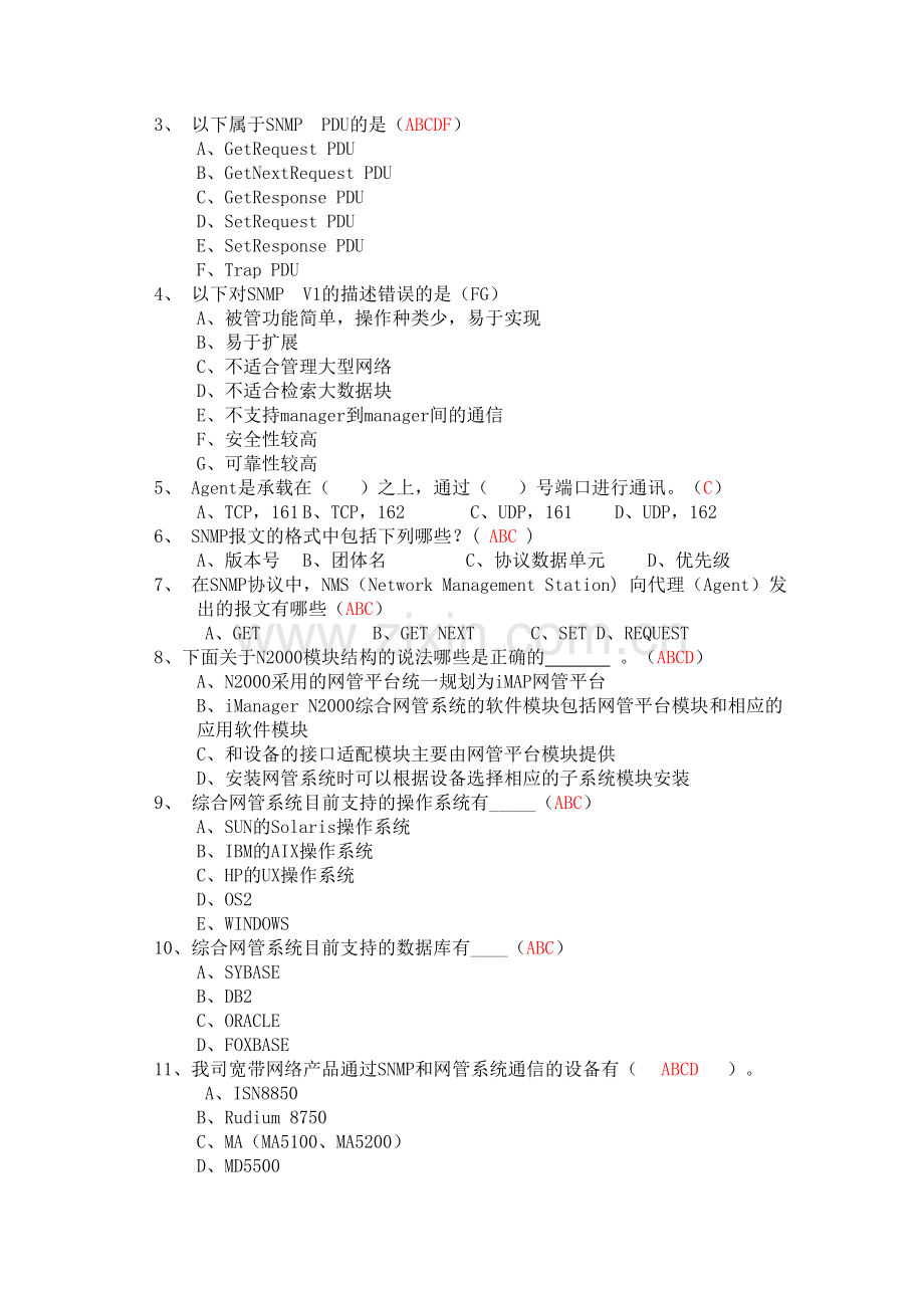 SNMP协议考试题.doc_第2页