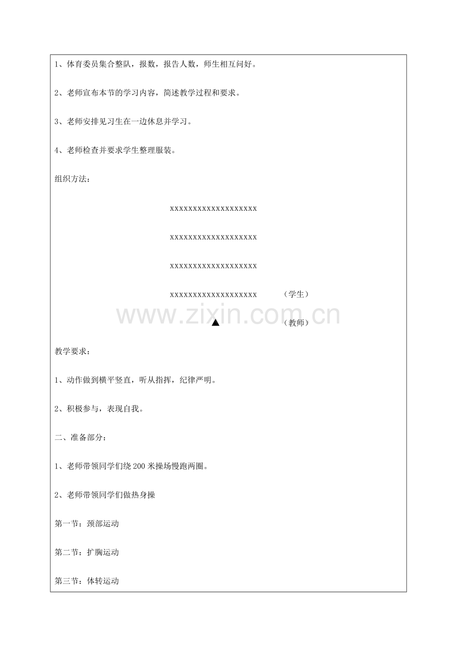 小学体育圆滑的弧线(蹲撑前滚翻)教案设计.doc_第2页