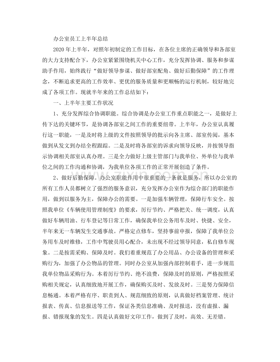 办公室人员个人年度工作总结报告.docx_第2页