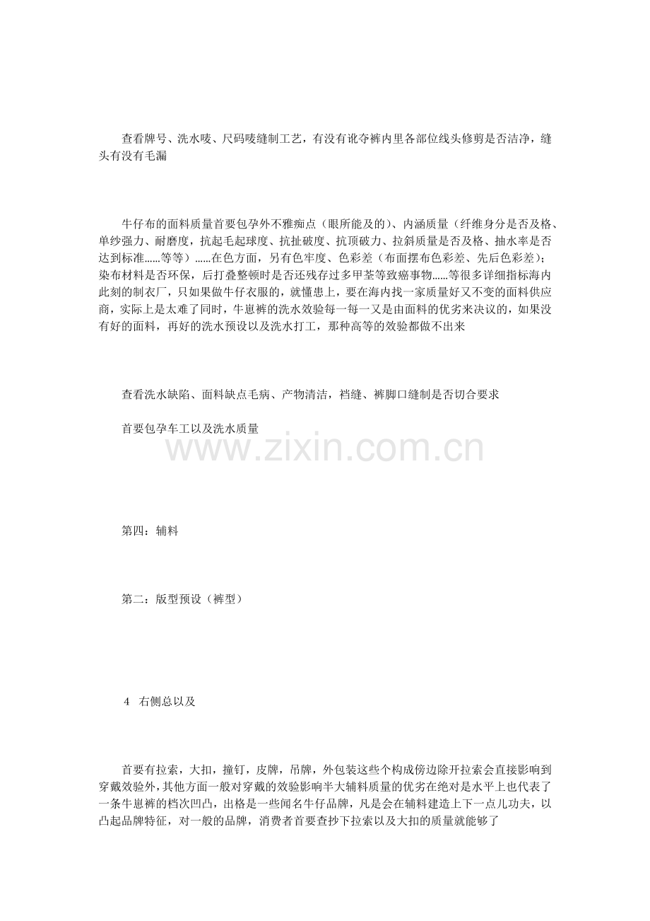 如何判断检测牛仔裤质量的好坏.docx_第2页