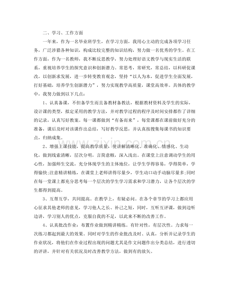 预备党员的个人总结范文.docx_第2页