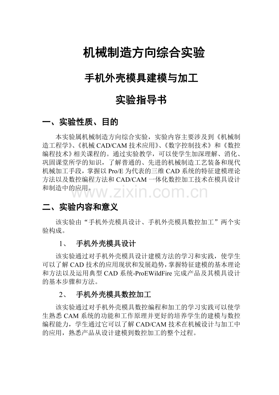 手机外壳模具设计建模.doc_第1页
