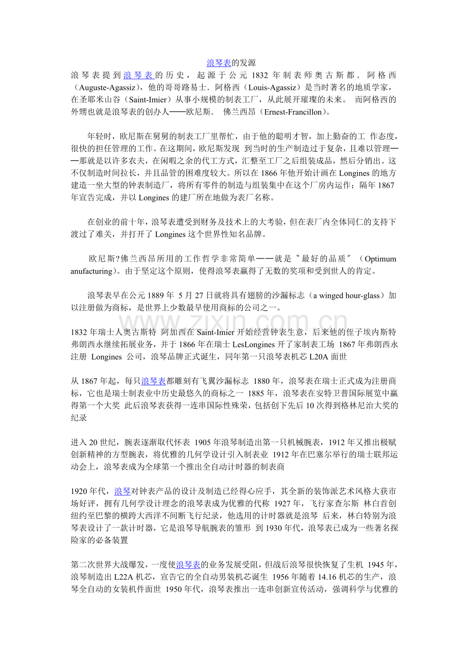 浪琴表的发源.doc_第1页