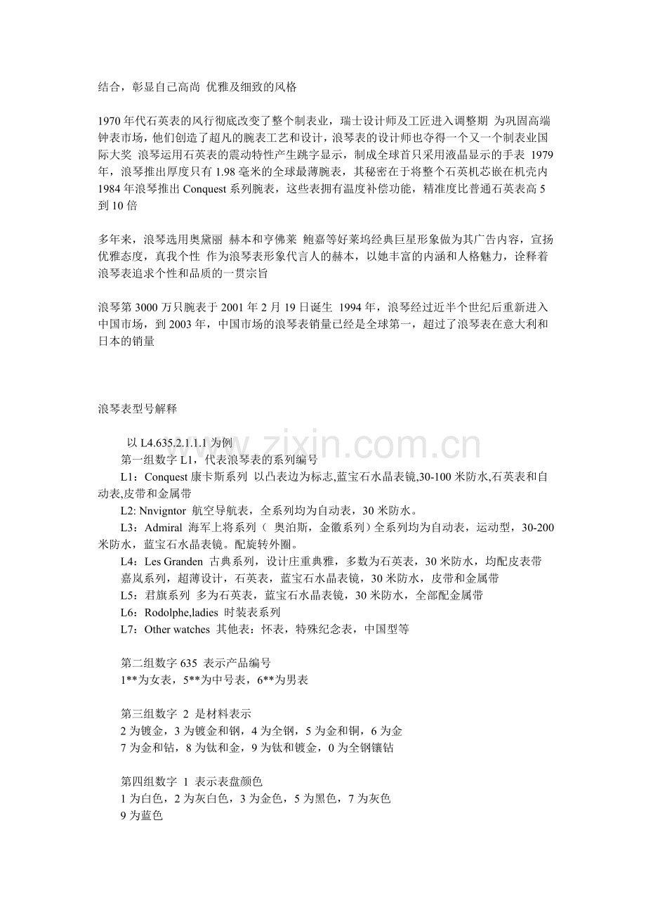 浪琴表的发源.doc_第2页