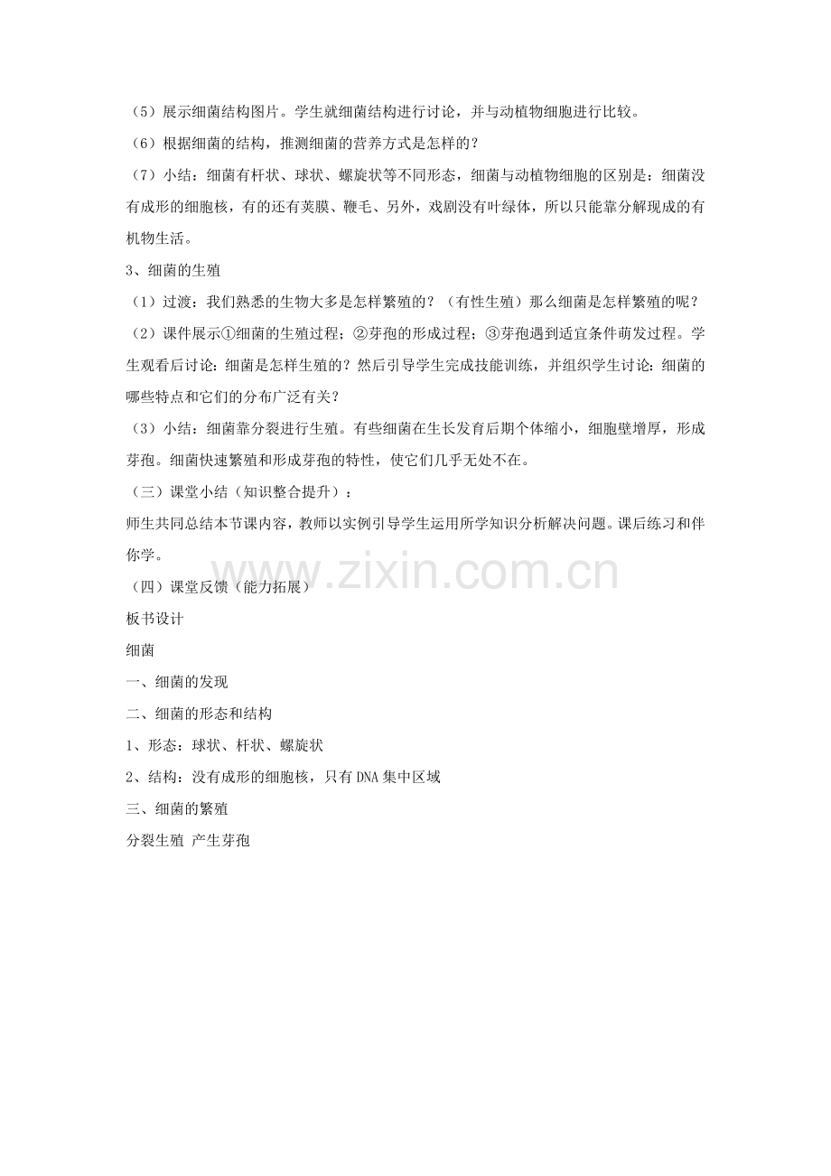 八年级生物上册 5.4.2《细菌》教案3 （新版）新人教版-（新版）新人教版初中八年级上册生物教案.doc_第2页