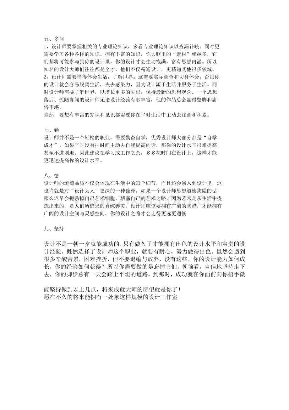 初学室内设计者必读.doc_第2页