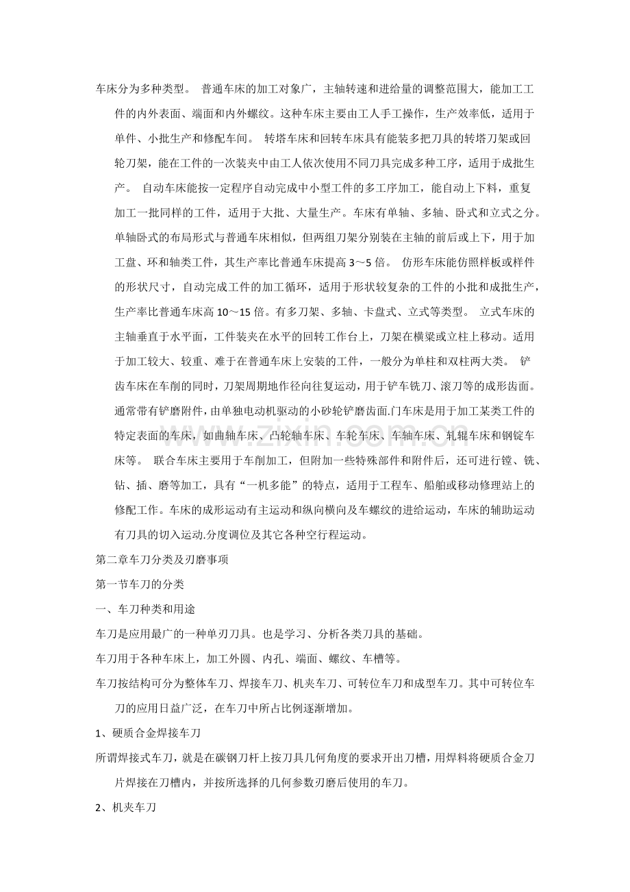 车床操作技术与工艺守则.docx_第2页