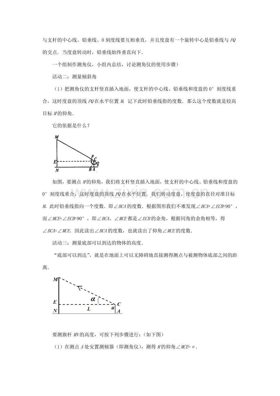 甘肃省张掖市临泽县九年级数学下册 1.6《利用三角函数测高》教案 （新版）北师大版-（新版）北师大版初中九年级下册数学教案.doc_第2页