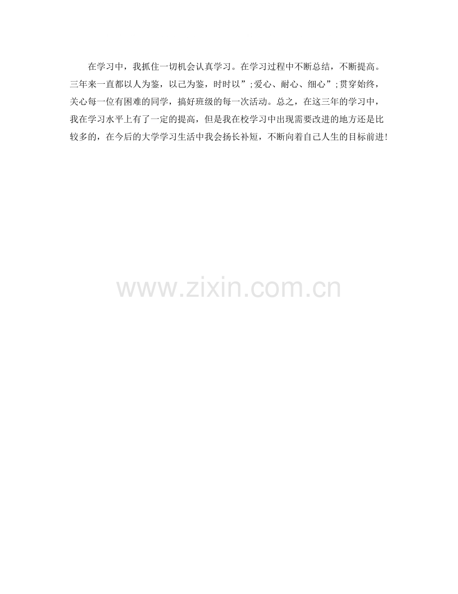 其他方面高中自我评价范文.docx_第2页