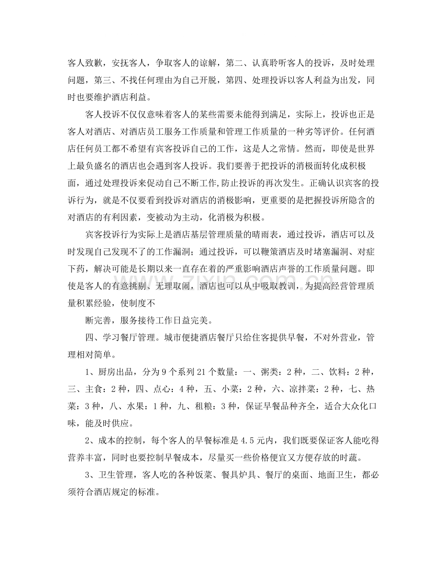 酒店一周工作总结3000字范文.docx_第2页