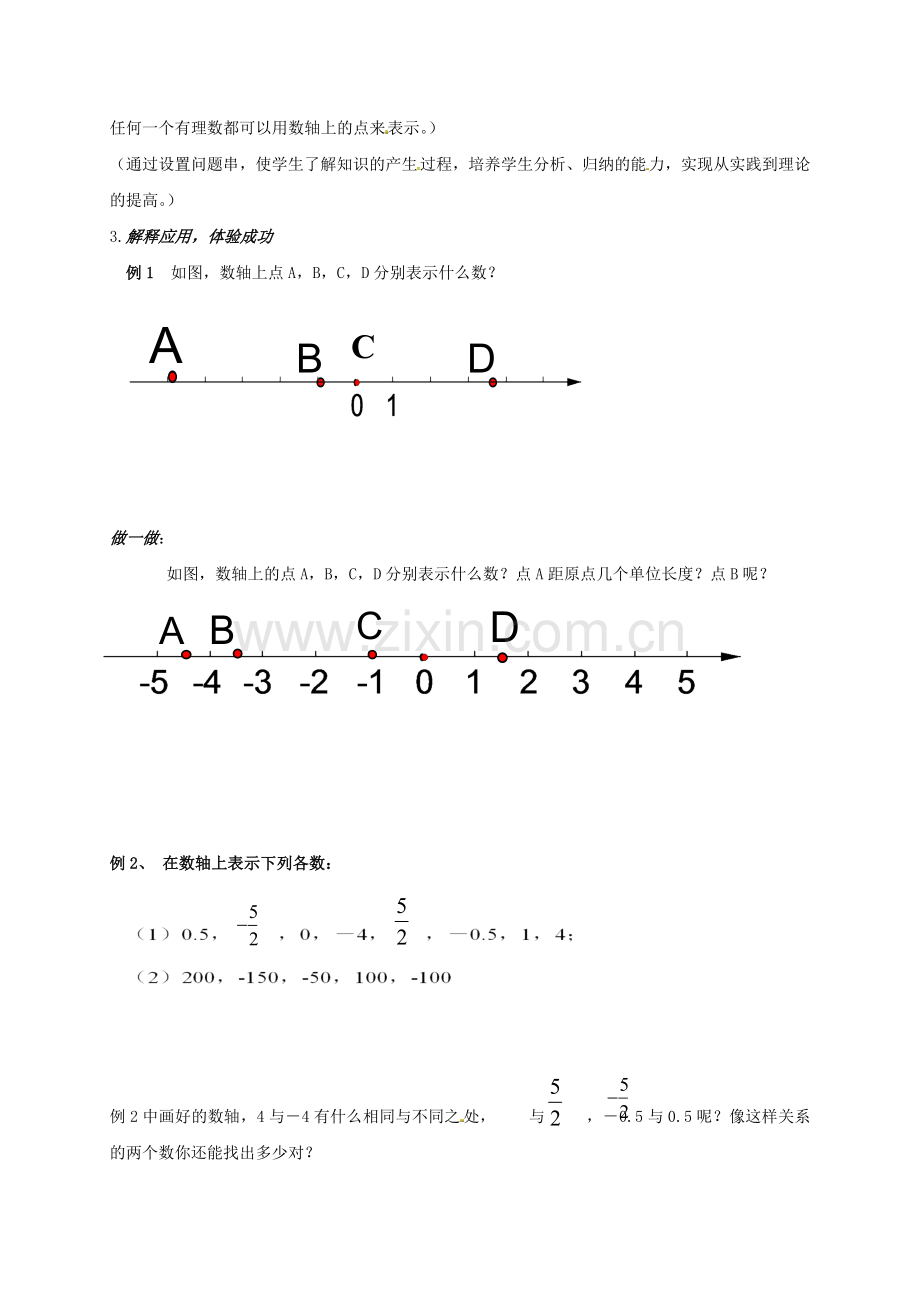 浙江省宁波市象山县新桥镇东溪村七年级数学上册 1.2 数轴教案 （新版）浙教版-（新版）浙教版初中七年级上册数学教案.doc_第2页