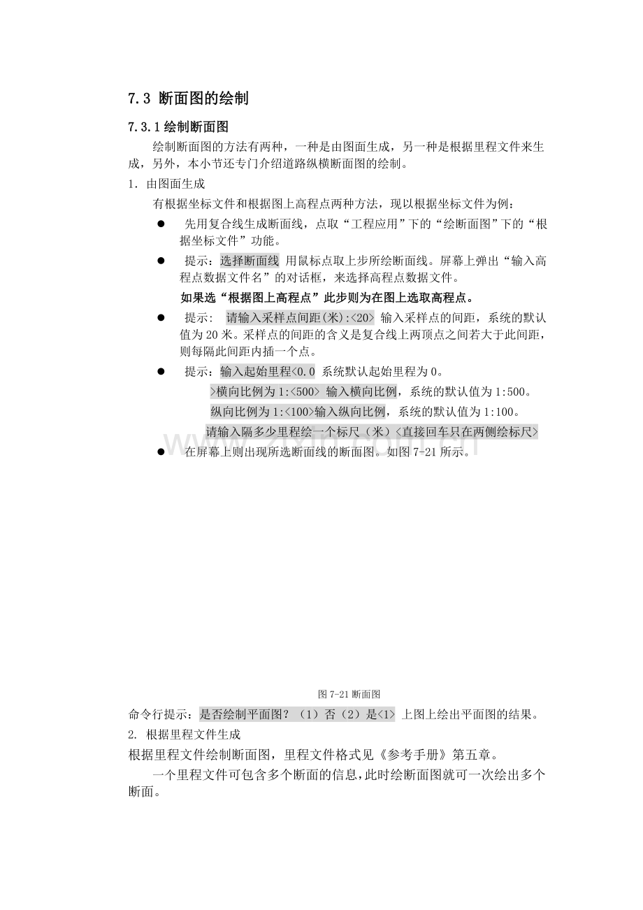 断面图的绘制.doc_第1页