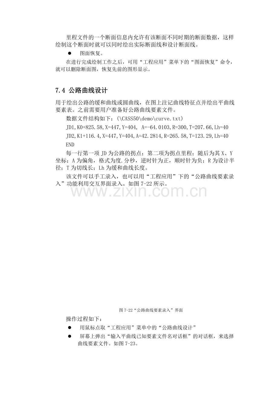 断面图的绘制.doc_第2页
