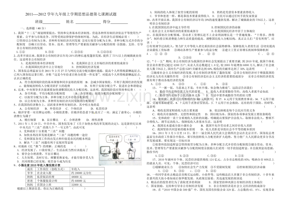 九年级上学期思想品德第七课测试题.doc_第1页