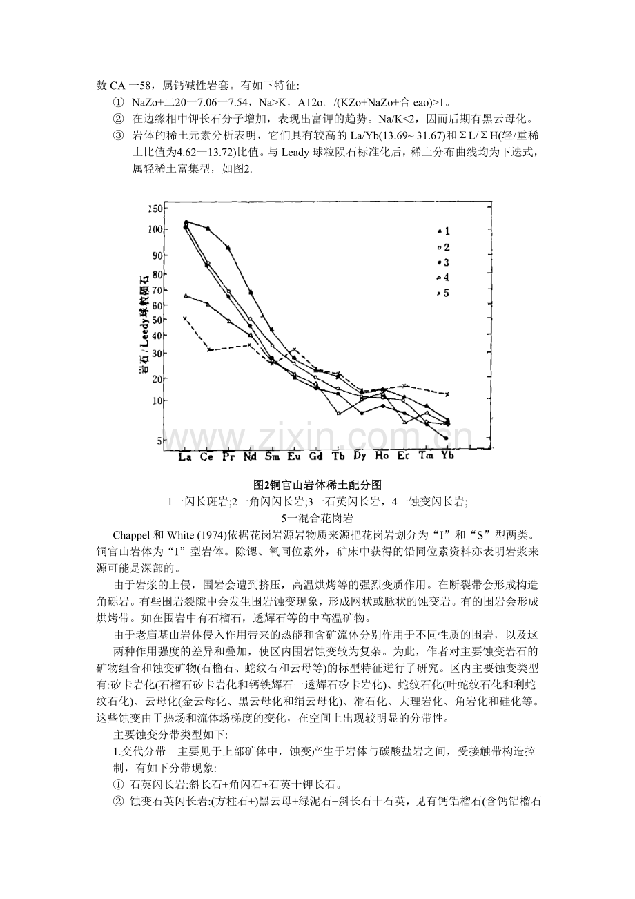 安徽铜官山铜矿床.doc_第2页