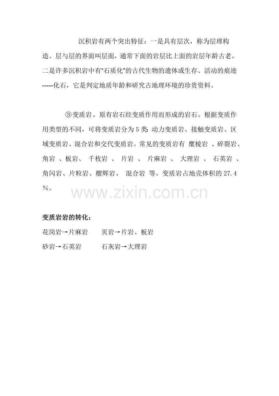 岩石的分类与各种岩石的描述.doc_第2页