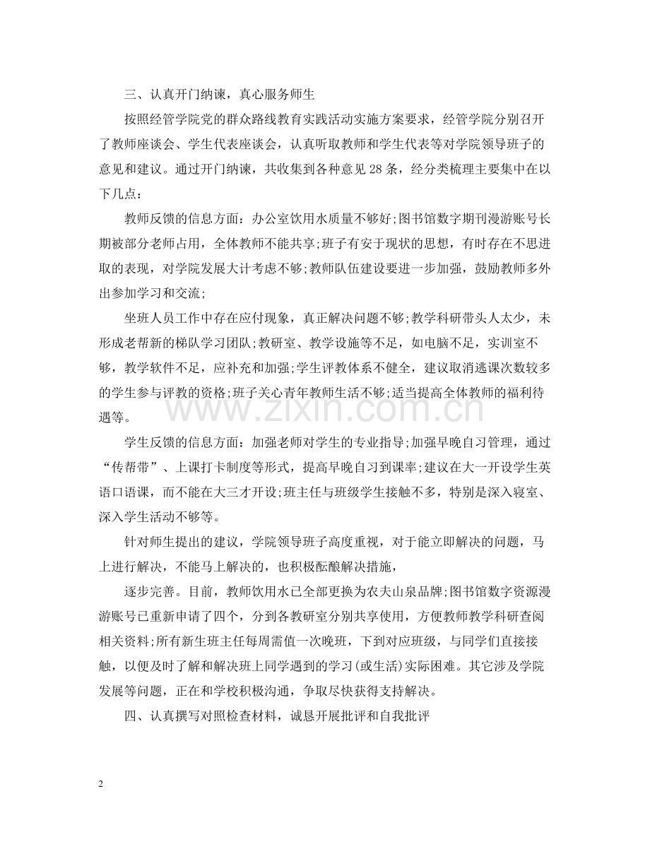 群众路线教育实践活动总体工作总结.docx_第2页