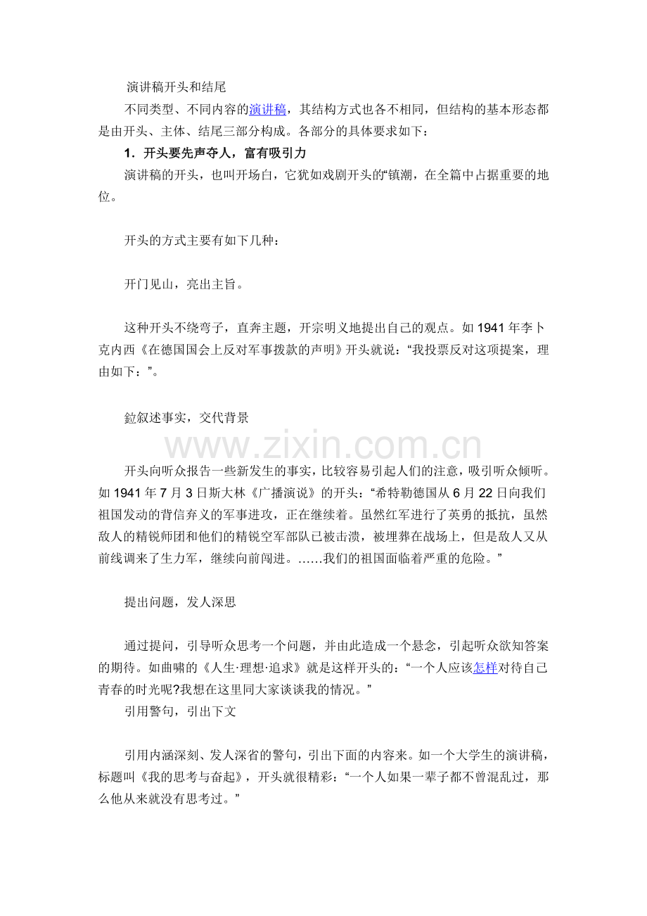 演讲经典开头与结尾.doc_第1页