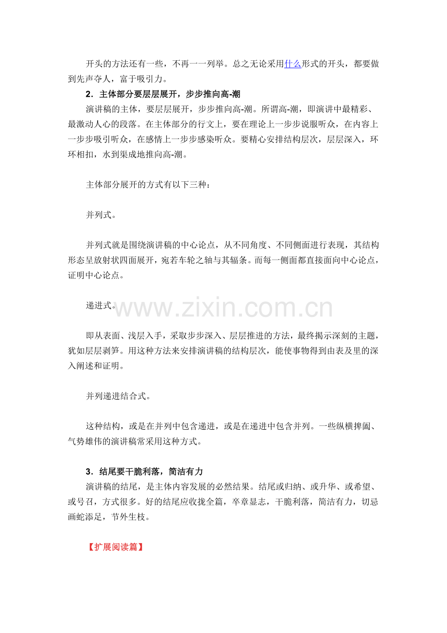 演讲经典开头与结尾.doc_第2页