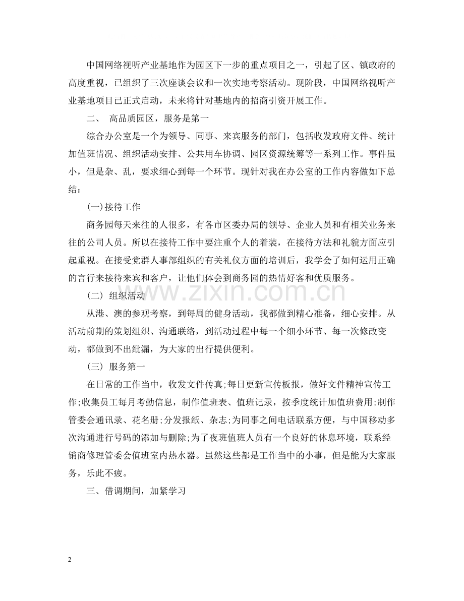 试岗工作总结范文3篇.docx_第2页