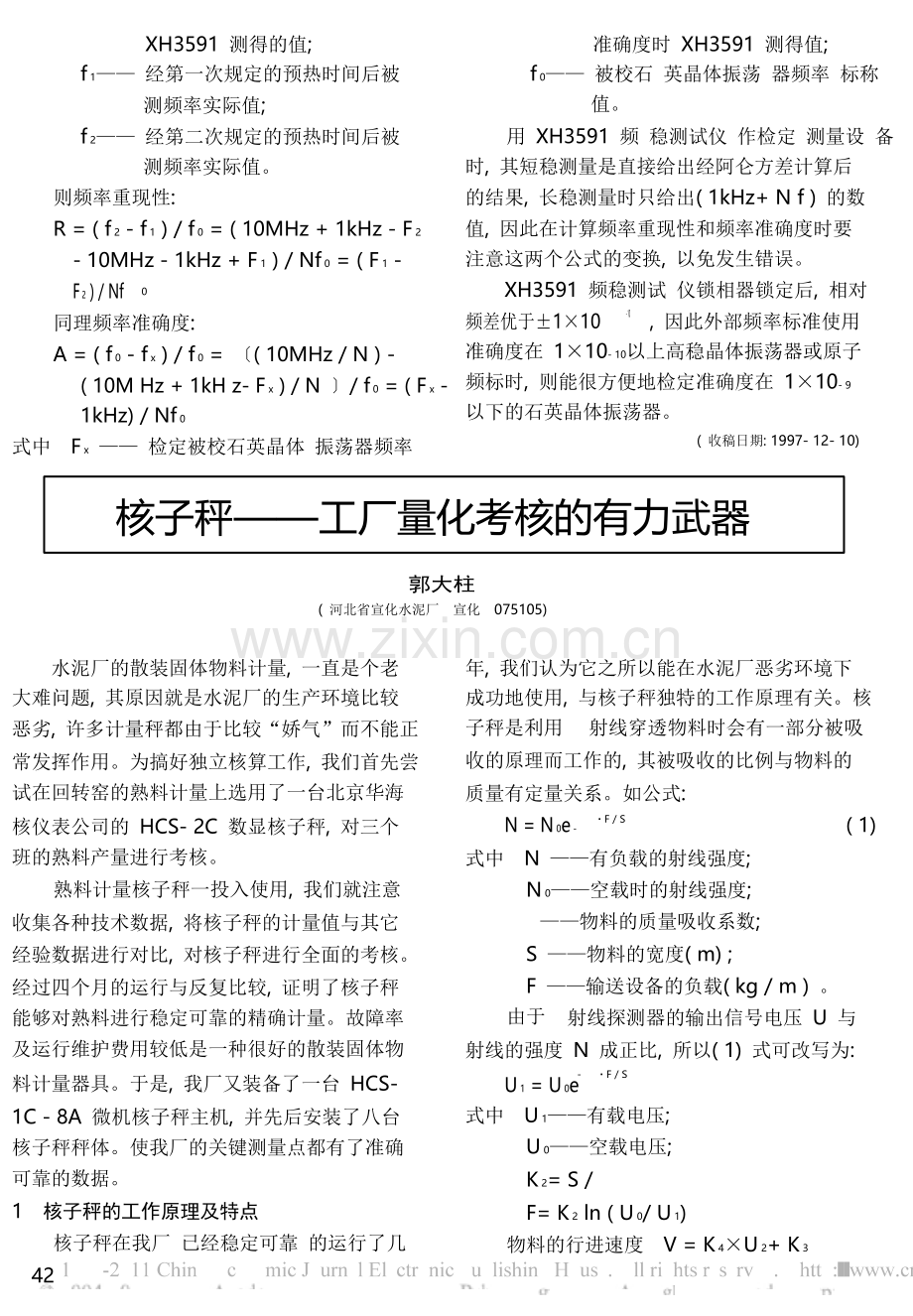 石英晶体振荡器频率重现性及准确度计算公式变换.doc_第2页
